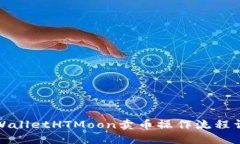TPWalletHTMoon卖币操作流程详