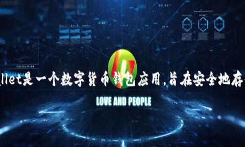 在讨论是否可以在TPWallet中未输入密码的情况下进行转账之前，我们需要明确几个关键的概念和功能。TPWallet是一个数字货币钱包应用，旨在安全地存储和管理用户的数字资产。下面将详细探讨这一问题，并回答与之相关的几个问题，力求为用户提供全面的信息。

TPWallet不会输入密码能否进行转账？全面解析数字钱包安全性