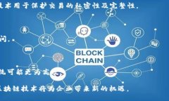 思考一个的  jiaoti区块链应