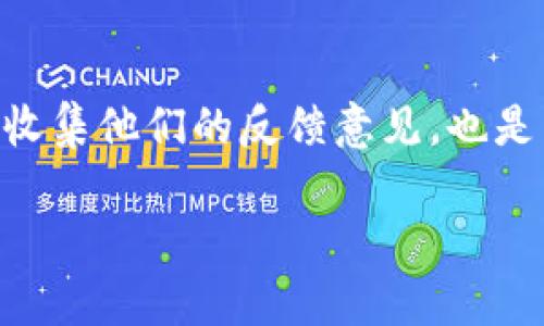 小生意如何利用区块链平台实现营销与管理提升

区块链平台，小生意，数字化转型，智能合约/guanjianci

随着科技的发展，区块链技术已逐渐渗透到各个行业，为小生意提供了翻天覆地的机遇。本文将探讨小生意如何利用区块链平台进行营销与管理提升，并深入分析其中的关键优势、实施案例以及未来的发展趋势。

一、什么是区块链技术
区块链是一种去中心化的分布式账本技术，它通过多个节点共同维护和更新数据，确保数据的安全性和透明性。每一个区块都会记录一定数量的交易信息，并通过密码学算法与前后区块相连接，形成一个不可篡改的链条。
这一技术的核心特点包括去中心化、透明性、安全性和不可篡改性，这使得它在金融、物流、医疗等多个领域都展现出了巨大的潜力。在小生意的管理与营销中，区块链技术同样能够发挥积极的作用。

二、区块链对小生意的优势
1. 提高透明度
在传统的商业交易中，信息不对称常常导致消费者对产品或服务的信任度降低。通过区块链技术，小生意可以将交易记录公开，消费者可以追踪产品的来源、生产和交付过程，极大地提升了透明度。

2. 降低交易成本
区块链平台通过智能合约可以减少中间环节。小生意可以通过智能合约自动化执行合同条款，例如支付和交付，从而减少了人工操作和相关成本，提高了交易效率。

3. 增强数据安全性
区块链的密码学特性可以有效保护小生意的敏感数据，防止数据泄露和篡改，为企业与消费者之间建立了更安全的信任基础。

4. 激励新型商业模式
区块链提供了多样化的激励机制，例如代币经济，可以促进消费者的参与和忠诚度。小生意可以设计基于区块链的忠诚度计划，以奖励客户对品牌的支持。

三、如何选择合适的区块链平台
选择一个适合的小生意的区块链平台，首先要考虑以下几个因素：
1. 适用性
不同的区块链平台适合于不同的用例，小生意需要根据自身的业务模型和需求选择合适的平台。例如，如果主要关注快速支付，可能会考虑Ethereum或Ripple；如果偏向于商品追踪，Hyperledger Fabric或Ethereum可能更合适。

2. 社区支持
一个活跃的开发者社区可以为小生意提供技术支持和资源共享。选择一个拥有强大社区支持的区块链平台，能够为后续的技术问题提供更多帮助。

3. 成本
不同的区块链平台可能会有不同的使用成本，包括交易费用、存储费用和开发费用。小生意需要综合考虑这些成本，并找到最具性价比的选择。

4. 监管合规
在选择区块链平台时，还需关注当地的法律法规，确保所选平台符合相关要求。这可以避免日后不必要的法律风险。

四、小生意区块链平台的实施案例
随着区块链技术逐渐成熟，很多小企业已开始在其业务中实施区块链解决方案。以下是几个成功的案例：

1. 悦米科技
这是一家专注于健康食品的小生意，通过区块链技术实现了产品追溯。消费者通过扫描产品包装上的二维码，可以查看到食品的生产过程和供应链信息。这一做法提升了消费者的信任度，销售额明显提升。

2. 区块链便民超市
某地区的便民超市通过引入区块链系统管理库存和交易。每笔交易信息都被记录在区块链上，确保了交易的透明性和安全性。顾客可以实时查询商品的库存信息，提升了购物体验。

3. 共享经济平台
某小型共享经济平台借助区块链构建了一个去中心化的租赁系统。通过智能合约，出租者和租赁者可以直接交易，免去了中介费用，促进了小生意的发展。

五、未来区块链在小生意中的发展趋势
1. 增强智能合约的应用
智能合约将会在小生意中得到更广泛的应用，特别是在自动化交易、合规性检查和数据共享等方面。智能合约将减少人为干预，提高业务流的效率。

2. 多链架构的崛起
未来，随着不同区块链平台之间的互操作性增强，小生意可以选择不同的链进行不同的业务，以实现更高的效率和灵活性。

3. 数据隐私保护
在每个人都越来越重视数据隐私的当下，区块链平台将会在保护用户信息和合规方面提供更多的解决方案，以吸引更多的用户和商家。

4. 去中心化金融（DeFi）
去中心化金融将为小生意提供多样化的金融服务，如去中心化借贷、交易和保险等，实现资金的灵活运用和管理。

六、可能相关的问题

1. 小生意如何开始实施区块链技术？
实施区块链技术对小生意来说并不是一件简单的事情。首先，企业需要明确应用区块链的目的。这可以是提升透明度、减少交易成本等。接下来，可以考虑与专业的区块链技术团队进一步合作，设计符合自身需求的解决方案。选择合适的平台也是关键，企业需要根据自身情况进行评估，例如考虑平台的成本、技术上的支持、社区活跃度等。完成初步设计后，企业可以开始小规模试点项目，渐进式推广应用。同时，确保员工能够理解和运用新的技术，培训和教育是不可或缺的步骤。

2. 区块链技术适合所有小生意吗？
区块链技术虽然有众多优势，但并不适合所有小生意。首先，企业需要评估自身的业务特点以及对透明度、安全性等方面的需求。如果一个企业的业务流程非常简单，且信任关系已经在其他方式中存在，可能不需要使用区块链技术。而对于需要保障数据安全、追溯产品来源以及降低中介费用的小生意，区块链技术则会展现出其显著优势。因此，关键在于小生意需要根据自身的实际情况决定是否引入区块链。

3. 小生意如何应对区块链技术实施中的挑战？
韧性和适应性是小生意在实施区块链过程中必须具备的品质。首先，企业可以通过设立明确的目标和期望值，来引导实施的方向。接下来，灵活调整可以应对技术实施中遇到的各种问题，例如资源不足、技术能力有限等。与其他有经验的公司或者区块链专家合作，能够有效减轻小生意在实施过程中的压力，同时积累相关经验。其次，要保持开放的态度，鼓励员工提供反馈，发现问题后及时调整，确保技术能够真正服务于业务。

4. 如何衡量区块链技术在小生意中的成功？
要衡量区块链技术在小生意中的成功，企业应首先设定具体的指标，如效率提升、客户满意度、交易透明度等。在实施区块链技术后，通过对比实施前后的数据，观察这些指标的变化。除了量化的数据外，定期与员工和客户沟通，收集他们的反馈意见，也是了解区块链技术实施成效的重要方法。同时，进行市场调查和竞争对手分析，评估区块链技术对商业模式带来的变化，帮助小生意更好地理解自身在行业内所处的位置。 

以上内容为您全面介绍了小生意如何应用区块链技术。区块链不仅是技术，更是商业潜力的释放，希望您能够把握机遇，成功转型。