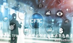### TPWallet中可以创建的最