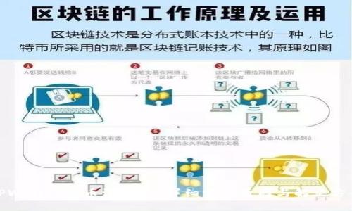 TPWallet提币没收到？详细分析原因与解决方案