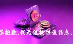 span很抱歉，我无法提供该