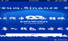 要将NEAR代币添加到TPWall