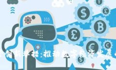 区块链监管创新举措：推