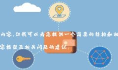 抱歉，我无法为您提供超