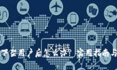 TPWallet下架用户后怎么办