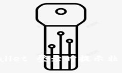如何解决 TPWallet 登录时提