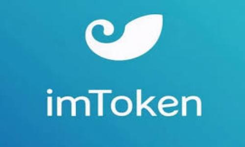 TPWallet可以加好友吗？

关键词：TPWallet, 加好友, 钱包应用, 社交功能

引言
随着区块链技术的不断发展，数字钱包已经成为了人们日常生活中不可或缺的一部分。TPWallet作为一款多功能的区块链钱包，通过其独特的设计和功能，吸引了大量用户。同时，随着社交媒体和社交网络的兴起，用户不仅仅希望在钱包中管理他们的数字资产，还希望能够与朋友分享、交流他们的投资经验和金融观点。因此，许多人开始问：“TPWallet可以加好友吗？”本文将围绕这个问题展开探讨，并提供详细的信息和建议。

TPWallet功能概述
TPWallet是一款属于去中心化钱包的应用，其主要功能包括资产管理、转账、交易和NFT收藏等。用户可以通过TPWallet方便地管理自己的加密货币资产，进行快速的转账和兑换、参与去中心化金融（DeFi）项目等。同时，TPWallet还支持多种区块链，用户能够在同一个平台上管理不同区块链上的资产。
虽然TPWallet的核心功能主要集中在数字资产的管理和交易上，但为了满足用户的社交需求，许多数字钱包开始加入社交功能。在这方面，TPWallet也在不断探索其扩展可能性，以便为用户提供更好的体验。

是否可以加好友和社交功能
目前TPWallet是否具备直接的“加好友”功能，这个问题的答案是有一定的复杂性的。传统观点认为，数字钱包的主要功能是安全存储和交易加密货币，而社交功能并不是其设计初衷。然而，在这方面的发展趋势是不可否认的。
在一些类似的数字钱包应用中，开发者已经意识到社交功能的重要性，它们通过引入好友名单、消息功能和共享功能来增强用户体验。例如，一些钱包允许用户之间进行即时消息的交流，分享数字资产的转账链接，甚至进行资产的赠与和交换。
当前TPWallet仍在持续更新和改进中，其社交功能的发展有可能适用于未来版本。因此，虽然现在可能没有正式的“加好友”按钮或功能，但是TPWallet的更新版本可能会在将来推出类似功能，以满足用户的需求。

TPWallet不支持加好友的影响
虽然TPWallet当前阶段不具备直接的加好友功能，但这也未必是坏事。数字钱包的首要任务是确保用户资产的安全，而过多的社交功能可能会引发一些安全隐患。例如，如果用户可以随时与任何人互相加好友，这很可能会导致个人信息泄漏、资金被盗等信息安全问题。因此，从安全的角度来说，TPWallet不支持加好友功能可能在短期内是一个理智的选择。
不过，这种缺乏社交功能的现状也可能让一些注重社区和互动的用户感到失望。用户在使用数字钱包时除了资产管理，往往希望能够分享自己的经验、进行投资讨论，甚至互相推荐项目。在这方面，TPWallet可以吸引用户的想法是要在未来的版本中增加社交功能，以便提升用户的黏性，增强用户社区的活跃度。

TPWallet未来的社交可能性
随着用户需求的变化，TPWallet可能会着眼于用户社交功能的引入。在这方面的可能性有许多，比如用户可以建立社交圈、发送消息、分享资产交易和项目推荐等。这样的功能将会让用户在使用TPWallet时感受到更强的社交属性，使得他们不仅是“资产持有者”，也成为了“投资交流者”。
此外，TPWallet还可以通过引入社交元素，与其他区块链项目合作，帮助用户参与到更多去中心化的金融活动中，比如DAO的管理、社区投票等。这将会让TPWallet的用户在参与金融活动的同时，享受到社交互动的乐趣。

总结
总体来看，TPWallet作为一款数字钱包应用，其现阶段尚无直接的好友添加功能，但这一点不妨碍它在未来的改进和发展。为了满足用户的需求，TPWallet未来很可能会引入更多社交功能，以便将用户从单纯的数字资产管理，扩展到更丰富的社交互动。而用户在使用TPWallet的过程中，始终要关注安全性，不论是资产的安全还是个人信息的保护。确保用户在安全的环境中，享受数字钱包的便利和乐趣。

相关问题

如何确保在使用TPWallet的安全性？
使用数字钱包时，安全性始终是用户关心的核心问题。在TPWallet中，有多种方法可以有效保护用户的资金安全和个人私密信息安全。
首先，用户应该保持软件的最新版本。TPWallet的开发者会不断更新应用，修复安全漏洞并加强安全防护。在此过程中，用户应立即应用更新以避免潜在风险。
其次，用户需要仔细管理自己的私钥和助记词。这是进入钱包账户和管理资金的“钥匙”，如果私钥或助记词被他人获取，用户的资产将面临巨大的风险。因此，用户绝不能将其保存在不安全的地方，或者共享给不信任的人。
再者，充分利用TPWallet的安全设置，如二步验证（2FA）和指纹识别等。这些身份验证功能可以为用户提供额外的一层保护，有效减少未授权访问的风险。
最后，用户应当谨慎处理网络钓鱼信息和假冒网站。任何要求提供私钥或助记词的网站都是不可信的。时刻保持警觉，确保在安全的环境中使用TPWallet。

TPWallet的资产管理功能有哪些？
TPWallet作为一款多功能的数字钱包，不仅仅是资产的存储和转移工具，还提供了一系列资产管理功能，使得用户能够更方便地管理其数字资产。
首先，TPWallet支持多种加密货币的存储，让用户能够将不同类型的资产集中在一个地方进行管理。这不仅提升了用户的使用便利性，同时也使得跨链操作变得更加简单。
其次，用户可以随时随地查看自己的资产余额、交易历史及市场情况。TPWallet会提供实时的市场行情，帮助用户做出更加明智的投资决策。
此外，用户还能够在TPWallet中执行资产的转账、交换等操作。仅需简便的步骤，用户就可以将加密货币快速转移给好友或进行交易，减少了手续费和操作时间。
最后，TPWallet还为用户提供了一些特殊功能，比如NFT的存储和交易。随着NFT市场的兴起，TPWallet为用户提供NFT的链上管理，让用户在数字资产的多样化中找到更多机会。

TPWallet是否支持跨链转账？
在如今的区块链技术背景下，跨链转账已经成为了许多数字钱包应用的重要功能之一。对于TPWallet而言，它的跨链功能在数字资产的管理上也自由体现出其优势。
首先，TPWallet支持多个主流链上的加密货币，用户不仅可以在不同的链上管理自己的资产，同时，也能进行跨链转移。这让用户的投资组合更加丰富和多样化。
其次，TPWallet在进行跨链转账时，通常会采用一些锁定和映射机制，以确保用户转移资产的安全性和有效性。这种方式不仅能降低操作风险，同时也能够确保在链上的资产不被滥用。
最后，跨链转账的成功还依赖于对应的交易手续费。用户在进行跨链转账时，应该注意手续费的变化，选择最佳的转账时机，以节省成本。

如何使用TPWallet进行资产投资？
使用TPWallet作为投资工具，用户可以充分利用其提供的功能进行各种投资活动。首先，用户在注册和创建钱包后，需要向钱包添加一些数字资产，比如比特币、以太坊等主流币种。
接着，TPWallet会提供实时的市场数据和趋势，用户可以根据这些数据选择适合自己的投资时机和项目。特别是在市场波动较大时，将虚拟资产与技术分析相结合，可以帮助用户找到潜在的投资机会。
此外，TPWallet还提供转账和交易功能，用户能够在需要时迅速进行买入或卖出操作。而且TPWallet还支持一些DeFi项目，用户可以选择将资产流入流动性池，以获得额外的收益。
最后，用户也可以通过TPWallet参与NFT的购买和交易。随着NFT市场的迅速发展，用户应当了解NFT的潜力，利用TPWallet进行资产投资，提升自己的财富增长机会。