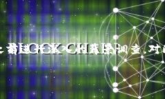   消费积分区块链骗局揭秘