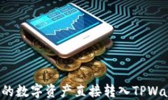 如何将欧易交易所的数字