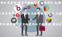    中国区块链产业现状与