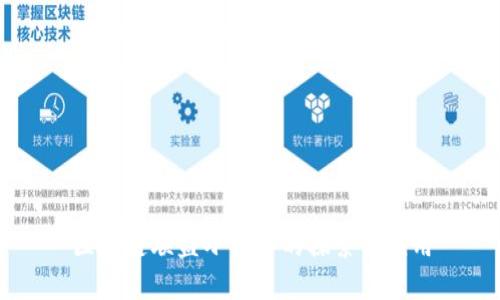 区块链联盟小程序的探索与应用