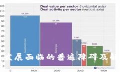 区块链技术发展面临的普