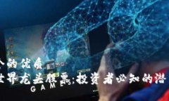 思考一个的优质区块链世