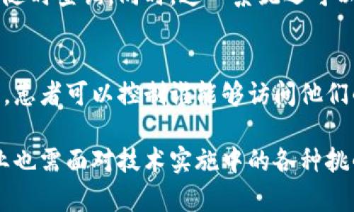 区块链在智慧医疗中的应用与服务前景分析

区块链, 智慧医疗, 医疗服务, 信息安全/guanjianci

随着科技的发展，区块链技术逐渐进入医疗领域，为智慧医疗带来了新的机遇。区块链不仅可以提升医疗服务的效率，还能确保信息的安全性和透明度，从而为患者、医生和医疗机构带来更为可靠的保障。本文将详细探讨区块链在智慧医疗中所提供的服务，包括其应用场景、优势、面临的挑战，以及未来的发展前景。我们还将解答一些与区块链智慧医疗相关的常见问题，以帮助读者更深入地理解这一新兴领域。

一、区块链技术简介
区块链是一个去中心化的分布式账本技术，最初由比特币引入并逐渐发展。今年以来，区块链的应用领域迅速扩展，逐步覆盖金融、物流、供应链等多种行业。在区块链中，数据通过加密方式块与块之间相连，形成不可篡改的链条，确保数据的真实性与安全性。因此，区块链在数据共享、隐私保护和透明度等方面具备显著优势。

二、区块链在智慧医疗中的应用场景
区块链在智慧医疗的应用主要集中在以下几个方面：

ul
    li
        h41. 医疗记录的安全存储与共享/h4
        区块链可以提供安全、去中心化的医疗记录存储方案。患者的医疗记录可以存储在区块链上，只有授权的医生和相关人员才能访问。这不仅保护了患者的隐私，同时也避免了数据被篡改的风险。
    /li
    li
        h42. 药品追踪与防伪/h4
        通过区块链技术，制药公司可以将药品的整个供应链数据记录在区块链上，确保药品的来源可追溯。这对打击假药的流通具有重要意义。
    /li
    li
        h43. 智慧合约的应用/h4
        区块链的智慧合约可以用于自动执行医疗保险理赔和付款流程，提高费用结算的效率与准确性。患者有权随时查看费用与理赔状态，增加了透明度。
    /li
    li
        h44. 医疗研究与数据共享/h4
        研究人员可以借助区块链技术进行更广泛的临床数据共享，以提高研究的透明度和跨机构合作的效率。
    /li
/ul

三、区块链在智慧医疗的优势
区块链技术在智慧医疗中具备多方面的优势，主要表现在以下几点：

ul
    li
        h41. 数据的安全性/h4
        由于区块链的数据加密及去中心化特性，数据存储在多个节点上，大大降低了被黑客攻击或篡改的可能性。
    /li
    li
        h42. 提高数据透明度/h4
        所有的操作历史和数据记录都可以在区块链上查询，患者与医疗提供者之间的信任度将显著提升。
    /li
    li
        h43. 降低医疗成本/h4
        通过自动化处理和减少中介环节，区块链可以有效降低医疗管理成本，为患者和机构节省开支。
    /li
    li
        h44. 数据互操作性/h4
        不同医疗机构之间可通过区块链实现数据的互联互通，打破信息孤岛，提高医疗服务的连续性。
    /li
/ul

四、区块链智慧医疗面临的挑战
尽管区块链在智慧医疗中的应用前景广阔，但仍然存在一些挑战：

ul
    li
        h41. 法规与政策障碍/h4
        不同国家和地区对医疗数据的保护有不同的要求，区块链的全球化特性可能面临法律与政策的限制。
    /li
    li
        h42. 技术复杂性/h4
        医疗机构在使用区块链时，可能需进行系统的升级和人员培训，涉及的技术复杂性是一个很大的挑战。
    /li
    li
        h43. 数据隐私问题/h4
        虽然区块链能够提高数据安全性，但在设计应用时仍需妥善考虑患者的隐私权益。
    /li
    li
        h44. 参与者的信任度/h4
        医疗机构对区块链技术的采纳程度依赖于各方对该技术的信任，缺乏信任可能导致转型过程中的困难。
    /li
/ul

五、未来发展前景
随着技术的不断成熟及政策环境的逐步改善，区块链在智慧医疗的应用前景十分广阔：

ul
    li
        h41. 多方协作/h4
        未来各大医疗机构、制药公司与技术提供商将更紧密地合作，共同推动区块链技术的发展。
    /li
    li
        h42. 各种工具与平台的出现/h4
        随着市场需求的增加，将会出现更多专为医疗行业设计的区块链工具和平台，提高实施的可行性。
    /li
    li
        h43. 用户教育与宣传/h4
        为了确保成功应用，医疗机构需加强对患者和员工的区块链知识教育，以提高他们的参与感和信任度。
    /li
    li
        h44. 政策引导/h4
        政府将在区块链发展的过程中起到关键引导作用，通过制定相关政策促进技术在医疗领域的应用。
    /li
/ul

六、常见问题

1. 区块链如何提高医疗数据的安全性？
区块链通过数据加密、去中心化存储等方式，显著提升了医疗数据的安全性。在传统系统中，数据集中存储容易成为黑客攻击的目标，而区块链分散的数据存储使得黑客需要攻击多个节点才能获取信息。此外，所有数据都可追溯，任何尝试篡改历史记录的行为都会被立即发现，提高了数据的完整性和可信度。

2. 区块链在医疗保险理赔中如何应用？
医疗保险理赔一般涉及复杂的手续和信息交流，而区块链的智能合约能够实现自动化处理理赔请求，减少人为干预。在患者提交理赔申请后，智能合约可以自动核对数据、执行相关条款并进行支付，整个流程透明高效，减少了理赔的时间，提高了用户体验。

3. 区块链在药品追踪中的具体实施方式？
药品从生产到销售的整个链条都可以通过区块链进行追踪。制药公司、批发商、零售商各环节的交易信息会被实时记录到区块链中，每个药品都有唯一的标识符，消费者和相关监管机构可以随时查询。同时，这一系统还可以防止假药的流通，确保患者拿到真正的、安全的药品。

4. 区块链实施中患者隐私如何得到保障？
在实施区块链的过程中，患者的隐私保护尤为重要。通过数据加密和访问控制，区块链能够确保只有获得授权的人员才能查看特定医疗记录。此外，区块链技术允许患者自主管理他们的数据，患者可以控制谁能够访问他们的信息，从而提升了隐私保护的自主性和安全性。

总结而言，区块链作为一种新兴技术，在智慧医疗领域展现出巨大的潜力，能够提高数据的安全性和透明性，降低管理成本。在充分了解了区块链在医疗中的应用和带来的益处之后，医疗行业也需面对技术实施中的各种挑战，尤其是法律法规、技术适应等问题。面对未来，随着区块链技术的不断发展与完善，智慧医疗有望迎来新的机遇和变革。