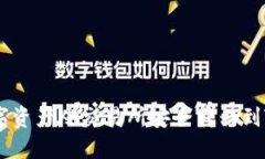 如何将数字资产从交易所安全转移到TP Wallet