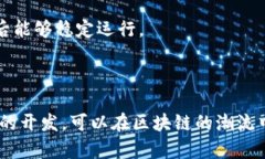    区块链主网全面解析：