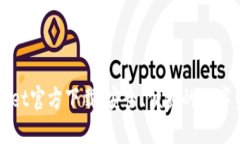 最新版TPWallet官方下载：安