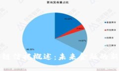 区块链信托概述：未来金
