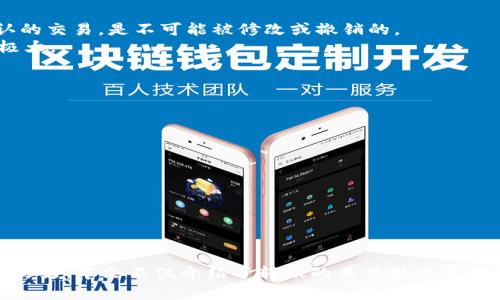 : 如何将欧易平台资金顺利转账到TPWallet平台？

GUANJIANCI: 欧易, TPWallet, 转账, 加密货币

一、引言
在加密货币交易日益火热的今天，许多用户都在寻找便捷、安全的方式来管理他们的加密资产。欧易（OKEx）是一家知名的数字资产交易平台，而TPWallet则是一款多链钱包，为用户提供方便的加密货币存储及管理服务。为了实现资产的灵活调配，用户常常需要在这两者之间进行转账。
本文将详细介绍如何将欧易平台的资金转账到TPWallet，包括操作步骤、注意事项以及常见问题的解答。在这个过程中，用户不仅能学习到如何进行转账，还能够掌握转账中可能遇到的问题以及解决方案。

二、转账前的准备工作
在进行转账之前，用户需要完成以下准备工作：
ol
    listrong注册并验证账户：/strong确保你在欧易和TPWallet两个平台都有注册账户。并完成身份验证，确保能进行资金的转入和转出。/li
    listrong了解充值地址：/strong在TPWallet中找到你想转账的加密货币的充值地址。这是进行转账的重要信息。/li
    listrong确认网络状态：/strong在进行转账之前，确保区块链网络正常且没有严重拥堵，以免影响转账的时间和安全性。/li
/ol

三、如何将欧易资金转账到TPWallet
将欧易平台的资金转账到TPWallet的步骤如下：
ol
    listrong登录你的欧易账户：/strong使用你的账户名和密码登录欧易平台。/li
    listrong选择要转账的资产：/strong在账户余额页面，找到你想要转账的加密货币，点击“提币”或“转账”。/li
    listrong输入TPWallet的充值地址：/strong在提币页面，输入你在TPWallet中获取的充值地址。请仔细核对地址，以防输错。/li
    listrong设置转账金额：/strong输入你希望转账的金额。如果是首次转账，建议从小额开始，确认无误后再转更多资金。/li
    listrong选择网络费用：/strong通常提币时会有网络费用的设置，用户可以选择合适的费用等级以加快转账速度。/li
    listrong确认转账信息：/strong在提交转账前，务必再次检查所有信息，确保正确无误。/li
    listrong提交转账请求：/strong点击提交按钮完成转账，不久后你将会收到转账成功的确认信息。/li
/ol

四、转账后需注意的事项
完成转账请求后，用户需要注意以下几点：
ol
    listrong检查交易状态：/strong你可以在欧易的提币记录中查看转账的状态，确保转账顺利进行。/li
    listrong确认TPWallet到账：/strong在TPWallet中查看对应资产的余额，确认资金已经到账。如果没有及时到账，稍等片刻再检查。/li
    listrong安全提醒：/strong完成转账后，最好定期检查你的账户安全设置，比如更换密码、启用二次验证等措施。/li
/ol

五、常见问题解答
1. 转账失败的原因是什么？
尽管转账流程相对简单，然而在实际操作中，仍然可能遇到转账失败的情况。多数情况下，这种失败是由以下几个原因造成的：
ol
    listrong网络拥堵：/strong如果区块链网络拥堵，转账请求的处理时间可能会延长，需耐心等待。/li
    listrong输入地址错误：/strong如果转账地址错误，资金可能会转入错误的账户，导致无法找回。因此，务必要仔细核对。/li
    listrong未满足最低转账额度：/strong许多平台会对转账设置最低限额，如未达到，转账将失败。/li
    listrong安全验证问题：/strong若未能通过双重验证或其他安全措施，转账请求也会被拒绝。/li
/ol
针对这些问题，用户可以仔细回顾转账信息，尝试重新进行转账操作，并确保账户安全设置已开启且正常工作。

2. 如何处理未到账的资金？
如果在TPWallet未能及时看到到账的资金，用户可以采取以下步骤：
ol
    listrong确认转账状态：/strong首先查看欧易账户中的提币记录，确认转账是否成功。/li
    listrong检查网络状态：/strong在区块链浏览器上查找交易哈希，确认资金正在转移的状态。/li
    listrong联系平台客服：/strong如果在查看交易状态后仍有疑问，可以联系欧易或TPWallet的客服，提供必要的信息以获取帮助。/li
/ol
通常情况下，转账过程是比较快速的，但由于网络拥堵等因素，可能会导致延迟，积极与客服沟通解决方案是有效的途径。

3. 是否可以撤回已经发出的转账？
一旦转账请求提交并获得了确认，通常情况下是无法撤回的。区块链的去中心化特性决定了交易的不可逆性。特别是对于已经被网络确认的交易，是不可能被修改或撤销的。
因此，在提币时务必要谨慎，确保所有信息，包括转账地址和金额都正确无误。对于使用错误地址转账的情况，资金可能会丢失，找回难度极大。

4. 如何确保转账的安全性？
转账安全性是每个用户关注的重点。为了确保资金的安全，用户可以采取以下措施：
ol
    listrong使用强密码：/strong确保账户密码复杂且强大，避免使用常见密码。/li
    listrong启用双重验证：/strong开启双重验证功能，为账户增加一层安全保障。/li
    listrong定期检查账户活动：/strong定期查看账户的登录记录及交易记录，以便及时发现异常活动。/li
    listrong保持软件更新：/strong确保钱包软件、交易所的应用程序保持最新版本，以避免安全漏洞。/li
/ol
只有做好上述准备，才能更好地保障资金安全，使用户的转账过程顺利无忧。

六、总结
将欧易的资金转账到TPWallet是一个相对直接的过程，但用户在操作时需保持一定的谨慎，尤其是在确保地址和金额正确以及网络状况良好。本文不仅介绍了转账的具体操作步骤，还涵盖了一些常见问题及其解决方案，旨在帮助用户顺利完成转账操作。希望大家在享受加密资产管理的便捷时，也能确保资金的安全。