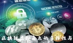   全面解析区块链虚拟角色