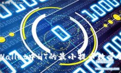 TPWallet中HT的最小提币数量