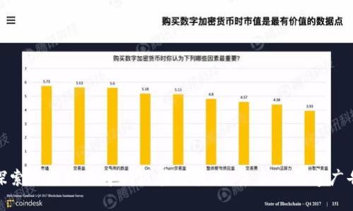探索广告行业中的区块链技术：未来的数字广告