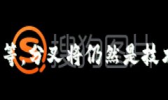   区块链分化的原因解析：