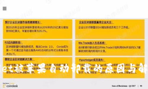 TPWallet被苹果自动卸载的原因与解决方法