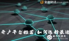 区块链个人开户平台推荐