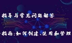 tpwallet用户指导与常见问题
