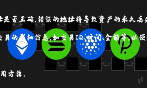 在加密货币的世界中，“币提到tpwallet”的意思是将某种数字货币或代币从一个钱包或交易所提取到TP Wallet（托管钱包）。TP Wallet 是一个多链数字货币钱包，支持多种加密货币的存储和管理功能。

### 什么是TP Wallet？

TP Wallet是一个多功能的加密货币钱包，它允许用户安全地存储、发送和接收各种数字资产。与传统的钱包不同，TP Wallet支持多种区块链，提供更加灵活和方便的数字货币管理方式。

#### 1. 多链支持

TP Wallet支持多个区块链，包括以太坊（Ethereum）、币安智能链（BSC）、波卡（Polkadot）等。这意味着用户可以在一个钱包中管理不同类型的加密货币，减少了在多钱包之间切换的麻烦。

#### 2. 用户友好的界面

TP Wallet的用户界面设计友好，适合各类用户，无论是新手还是经验丰富的加密货币投资者。用户可以轻松找到所需功能，如充值、提现、转账等。

#### 3. 安全性

在数字货币的存储和转移过程中，安全性至关重要。TP Wallet采用了多重加密技术，确保用户资产的安全。同时，用户还可以通过设置强密码和二级验证来进一步增强安全性。

### 为什么要将币提到TP Wallet？

将币提到TP Wallet有多种好处，包括：

#### 1. 自主掌控资产

将数字货币转入TP Wallet后，用户可以完全掌控自己的资产。与传统的交易所钱包不同，TP Wallet是一个非托管钱包，用户的私钥掌握在自己手中，减少了被黑客攻击的风险。

#### 2. 方便管理

TP Wallet的多链支持使得用户可以在一个平台上管理多种数字资产。无论是投资收益、交易记录，还是支出管理都可以在同一个钱包中完成，极大地方便了用户的资产管理。

#### 3. 更低的交易费用

一般来说，从交易所提取币到TP Wallet的交易费用相对较低。这对于多次进行交易的用户尤其重要。

#### 4. 参与DeFi及其他生态系统

许多去中心化金融（DeFi）项目或者其他基于区块链的应用都要求用户将资产存储在自己的钱包中。将币提到TP Wallet后，用户能够更便捷地参与到各类DeFi项目、借贷、流动性挖矿等活动中去。

### 如何将币提到TP Wallet？

将币提到TP Wallet的过程通常包括以下几个步骤。

#### 步骤一：下载和安装TP Wallet

首先，用户需要在其移动设备或电脑上下载并安装TP Wallet。用户可以在官方的网站或应用商店中找到该钱包的最新版本。

#### 步骤二：创建钱包

安装完成后，用户需要创建一个钱包。这通常包括设置一个强密码和备份助记词。用户一定要保管好自己的助记词，因为它是恢复钱包的唯一凭证。

#### 步骤三：获取TP Wallet地址

在创建钱包后，用户可以找到属于自己的数字货币地址。根据所需转入的币种，不同的币种有不同的地址，确保为正确的币种获取到正确的地址。

#### 步骤四：在交易所提币

登录到用户所使用的交易所，找到“提币”或“转账”的选项。用户需要输入TP Wallet的地址、提取金额等信息。在确认无误后，可以进行提币操作。

#### 步骤五：等待确认

提币操作需要一定的时间来进行网络确认。用户可以在交易所中查看提币状态，确保提币成功。

### 相关问题探讨

#### 问题一：TP Wallet与传统钱包的差异

**TP Wallet与传统钱包有何不同之处？**

在加密货币的管理与使用中，钱包是一个不可或缺的工具。传统的钱包一般分为托管钱包和非托管钱包。托管钱包由交易所或服务提供商管理，而非托管钱包则由用户自行管理。TP Wallet属于非托管钱包，使用户完全拥有个人私钥。

与传统钱包相比，TP Wallet的多链支持、便捷的界面及其安全性使其在用户体验上有了显著提升。在传统钱包中，用户经常需要在不同的钱包或平台之间切换，造成不便。而TP Wallet则可以统一管理多种资产，这在效率上有很大的提升。

此外，TP Wallet的用户私钥并不存储在服务器上，从而减少了黑客攻击和盗窃的风险。用户可以通过备份助记词来随时恢复钱包，增加了资产的安全性。

#### 问题二：如何提高TP Wallet的安全性？

**怎样保护TP Wallet中的资产安全？**

尽管TP Wallet具备多种安全性功能，用户仍需采取额外的安全措施来提高资产保护。例如，确保设置强密码，定期更换密码，以及启用多重身份验证。此外，用户应定期备份他们的助记词，并将其存储在安全的地方。尽量避免在公共网络或不安全的设备上访问钱包，以降低被盗取的风险。

在使用TP Wallet时，用户也可以考虑启用生物识别功能（如指纹或面部识别），以增强钱包的访问安全性。若用户发现钱包中出现异常活动，应立即更改密码并联系TP Wallet的客服。

#### 问题三：TP Wallet支持哪些数字货币？

**TP Wallet支持哪些币种？**

TP Wallet致力于提供多链支持，目前它支持一系列流行的加密货币，如比特币（BTC）、以太坊（ETH）、美元稳定币（USDT）、币安币（BNB）以及其他主流的ERC-20代币。这种多样性让用户能够将多种数字资产集中在同一个钱包中，避免在多个钱包之间来回切换的繁琐。

TP Wallet伴随着市场的发展，会不定期更新其支持的币种。用户可以随时访问TP Wallet的网站或应用以获取最新的支持币种列表。

#### 问题四：如何处理TP Wallet中的交易问题？

**如果在TP Wallet中遇到交易问题该怎样处理？**

在使用TP Wallet过程中，用户可能会遇到一些交易相关的问题，如转账失败或不到账等。首先，用户需要确认输入的地址是否正确。错误的地址将导致资产的永久丢失。其次，确保用户的账户中有足够的余额以及交易费用。

若用户已经确认所有信息无误，但仍然无法解决问题，可以联系TP Wallet的客服获取帮助。在联系客服时，用户应提供交易的详细信息，如交易ID、时间、金额等，以便快速定位问题。

在遇到问题时，用户也可以查阅TP Wallet的FAQ部分，或者访问社区论坛，了解其他用户的经验和解决方案。

以上是关于将币提到TP Wallet的详细介绍以及相关问题的探讨。希望这些信息能帮助您更好地理解TP Wallet及其使用方法。