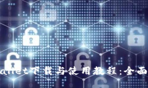 TPWallet下载与使用教程：全面指南