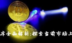 区块链移动数据库全面解