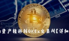 如何将TPWallet中的资产转移