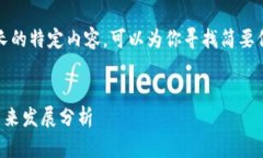 抱歉，我无法为你提供太