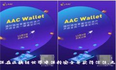 tpwallet权限管理在哪里找到