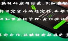 diaoti区块链的未来：创新