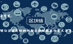  区块链的接头种类及其应