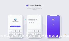 TP钱包买币VS交易所买币：
