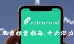 智能化区块链股票投资指