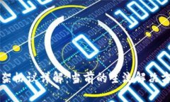 区块链应用框架协议详解