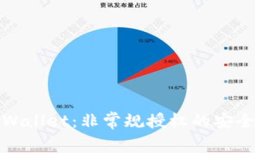 : 探秘TPWallet：非常规授权的安全风险分析
