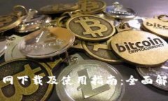 TPWallet官网下载及使用指南