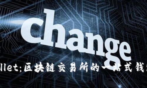 了解TPWallet：区块链交易所的一站式钱包解决方案