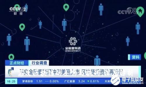  篡改区块链的条件与挑战：深度解析