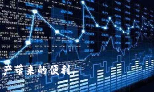   TPWallet如何解决无法找到USDT的问题？ / 
 guanjianci TPWallet, USDT, 数字钱包, 加密货币 /guanjianci 

在当今数字货币高速发展的时代，钱包的使用频率越来越高。TPWallet是一款流行的数字钱包，支持多种加密货币的存储与交易。然而，有些用户在使用TPWallet时会遇到无法找到USDT（Tether）的情况。本文将详细探讨这一问题的成因、解决方案以及使用TPWallet时的注意事项。此外，我们还将给出若干相关问题的解答，以帮助用户更好地使用TPWallet。

一、TPWallet找不到USDT的常见原因
在使用TPWallet时，用户有时会发现无法找到USDT。这种情况通常由以下几个原因造成：

1. **钱包未更新**：数字钱包软件需要定期更新，以支持最新的加密货币和交易功能。如果用户使用的是旧版本的TPWallet，则可能无法显示最新的USDT信息。

2. **网络问题**：在网络连接不稳定或服务器故障的情况下，TPWallet可能无法获取USDT的实时行情或相关信息。此时，用户可能会看到USDT余额缺失或无法交易的情况。

3. **账户设置问题**：有些用户可能在TPWallet中没有账户或没有正确添加USDT代币。用户需要确保自己的钱包支持USDT，并正确添加USDT地址。

4. **区块链问题**：由于USDT基于多条区块链（例如以太坊、波场等），如果用户在TPWallet中没有正确选择USDT所依附的区块链，可能会导致无法找到USDT。

二、解决TPWallet中无法找到USDT的方法
遇到无法找到USDT的问题后，用户可以尝试以下几种解决方案：

1. **更新TPWallet**：确保您使用的是最新版本的TPWallet。可以访问官方网站或应用商店来检查并下载更新。 

2. **检查网络连接**：确保您的设备已连接到稳定的网络。可以尝试重启路由器或者更换网络来源，例如从Wi-Fi切换到移动数据。

3. **添加USDT到您的钱包**：如果您在TPWallet中未见到USDT，可能需要手动添加此代币。打开TPWallet，选择“添加代币”或“管理代币”，在列表中搜索“USDT”，并选择相应网络的USDT进行添加。

4. **切换区块链网络**：如果您知道USDT是基于哪个区块链的，例如波场或以太坊，可以尝试在TPWallet中切换到相应网络。找到账户设置，选择对应区块链以获得USDT的正确显示。

三、TPWallet使用中的注意事项
使用TPWallet时，有一些注意事项可以帮助用户提升使用体验，并减少问题的发生：

1. **备份恢复助记词**：用户在创建TPWallet时会获得由一系列助记词组成的恢复密钥。务必将其妥善保存，以防丢失钱包访问权限。

2. **定期检查更新**：随时关注TPWallet的更新动态，确保软件处于最新版本，以获得最好的使用体验和安全性。

3. **了解各个代币的不同属性**：不同的代币可能会有不同的网络或采用不同的协议，了解这些信息有助于用户更好地使用和管理资产。

4. **使用安全的网络环境**：确保使用TPWallet时在可靠的网络环境下，避免公共Wi-Fi或不受信任的网络，以防出现安全隐患。

四、相关问题解答

1. TPWallet如何添加新的数字货币？
添加新的数字货币通常是一个简单的过程，但具体步骤可能因不同钱包而异。在TPWallet中，用户可以按照以下步骤进行操作：

首先，打开TPWallet。在主界面，寻找“添加代币”或“管理代币”选项。点击后，您将看到一个支持的代币列表，或者可以在搜索栏中输入您希望添加的代币类型。例如，如果您想添加USDT，可以直接输入“USDT”。如果找到，请选择并确认添加。

确认后，要确保您添加的代币支持的网络类型，比如ERC-20（以太坊网络）或TRC-20（波场网络）等。根据需要选择对应的网络，以避免在资产操作中产生困扰。

一旦完成添加，新的代币会出现在您的资产列表中。用户接下来可以通过此钱包发送或接收相应的数字货币。

2. TPWallet支持哪些种类的加密货币？
TPWallet是一款多币种钱包，支持多种主流加密货币和代币。以下是一些TPWallet支持的主要加密货币类型：

1. **比特币（BTC）**：作为最早也是最流行的加密货币，比特币是TPWallet支持的基础货币之一，用户可以轻松存储和交易。

2. **以太坊（ETH）**：另一种重要的加密货币，以太坊通过智能合约支持去中心化应用，也是TPWallet的支持对象。

3. **USDT（泰达币）**：作为一种稳定币，USDT在加密资产的流通中起着至关重要的作用，TPWallet允许用户存储和交易USDT。

4. **各类ERC-20和TRC-20代币**：TPWallet还支持许多基于以太坊和波场网络的代币，使得用户能够管理更广泛的加密资产。

5. **其他多种货币**：此外，TPWallet也在不断更新，增加对其他加密货币的支持，例如莱特币、比特币现金等。

3. 如何确保TPWallet的安全性？
在数字货币的日常使用中，安全性是至关重要的。以下是一些可以确保TPWallet安全性的方法：

1. **强密码设置**：确保您的TPWallet账户使用强大而独特的密码。定期更换密码，并避免使用与其他账户相同的密码。

2. **启用双重认证**：若TPWallet支持双重认证功能，务必启用。这可以在您账户发生异常时，给您额外的保护层。

3. **备份助记词**：创建钱包时生成的助记词必须妥善保存。若钱包丢失或手机损坏，只有助记词才能帮助您恢复访问权限。

4. **保持软件更新**：定期检查并更新TPWallet，确保获得最新的安全补丁和功能升级，降低被攻击的风险。

5. **在安全的环境下使用**：尽量避免在公共网络环境中使用TPWallet，特别是避免输入密码或进行交易，以防数据被截获。

4. TPWallet的客户支持如何联系？
尽管TPWallet设计良好，但用户在使用过程中可能仍然面临各种问题。在这种情况下，联系客户支持是一个明智之举。以下是联系TPWallet客户端支持的方法：

1. **官方网站支持**：访问TPWallet的官方网站，通常会提供详细的帮助文档和FAQ部分，在这里可以找到很多常见问题的解答。

2. **在线客服**：一些数字钱包会有在线客服或聊天功能，用户可以通过这种方式实时反馈问题并获得帮助。

3. **社交媒体**：TPWallet的官方社交媒体帐号（如Twitter、Telegram）也是联系支持的重要渠道。用户可以在这些平台上向官方提出问题，并得到及时的回复。

4. **社区论坛**：加入TPWallet的用户社区或论坛，与其他用户互动，获取使用经验和解决方案，或直接向社区管理员提问。

通过上述方式，用户可以有效且迅速地解决在TPWallet中遇到的问题，确保资产的安全和管理的顺畅。

综上所述，TPWallet找不到USDT的情况可以通过多种方式解决。在使用过程中，用户应保持警惕，确保账户安全，同时利用好官方资源，解决潜在的问题，享受数字资产带来的便利。