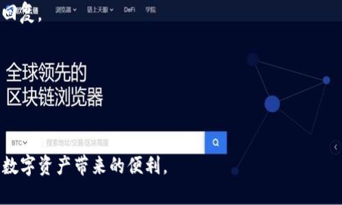   TPWallet如何解决无法找到USDT的问题？ / 
 guanjianci TPWallet, USDT, 数字钱包, 加密货币 /guanjianci 

在当今数字货币高速发展的时代，钱包的使用频率越来越高。TPWallet是一款流行的数字钱包，支持多种加密货币的存储与交易。然而，有些用户在使用TPWallet时会遇到无法找到USDT（Tether）的情况。本文将详细探讨这一问题的成因、解决方案以及使用TPWallet时的注意事项。此外，我们还将给出若干相关问题的解答，以帮助用户更好地使用TPWallet。

一、TPWallet找不到USDT的常见原因
在使用TPWallet时，用户有时会发现无法找到USDT。这种情况通常由以下几个原因造成：

1. **钱包未更新**：数字钱包软件需要定期更新，以支持最新的加密货币和交易功能。如果用户使用的是旧版本的TPWallet，则可能无法显示最新的USDT信息。

2. **网络问题**：在网络连接不稳定或服务器故障的情况下，TPWallet可能无法获取USDT的实时行情或相关信息。此时，用户可能会看到USDT余额缺失或无法交易的情况。

3. **账户设置问题**：有些用户可能在TPWallet中没有账户或没有正确添加USDT代币。用户需要确保自己的钱包支持USDT，并正确添加USDT地址。

4. **区块链问题**：由于USDT基于多条区块链（例如以太坊、波场等），如果用户在TPWallet中没有正确选择USDT所依附的区块链，可能会导致无法找到USDT。

二、解决TPWallet中无法找到USDT的方法
遇到无法找到USDT的问题后，用户可以尝试以下几种解决方案：

1. **更新TPWallet**：确保您使用的是最新版本的TPWallet。可以访问官方网站或应用商店来检查并下载更新。 

2. **检查网络连接**：确保您的设备已连接到稳定的网络。可以尝试重启路由器或者更换网络来源，例如从Wi-Fi切换到移动数据。

3. **添加USDT到您的钱包**：如果您在TPWallet中未见到USDT，可能需要手动添加此代币。打开TPWallet，选择“添加代币”或“管理代币”，在列表中搜索“USDT”，并选择相应网络的USDT进行添加。

4. **切换区块链网络**：如果您知道USDT是基于哪个区块链的，例如波场或以太坊，可以尝试在TPWallet中切换到相应网络。找到账户设置，选择对应区块链以获得USDT的正确显示。

三、TPWallet使用中的注意事项
使用TPWallet时，有一些注意事项可以帮助用户提升使用体验，并减少问题的发生：

1. **备份恢复助记词**：用户在创建TPWallet时会获得由一系列助记词组成的恢复密钥。务必将其妥善保存，以防丢失钱包访问权限。

2. **定期检查更新**：随时关注TPWallet的更新动态，确保软件处于最新版本，以获得最好的使用体验和安全性。

3. **了解各个代币的不同属性**：不同的代币可能会有不同的网络或采用不同的协议，了解这些信息有助于用户更好地使用和管理资产。

4. **使用安全的网络环境**：确保使用TPWallet时在可靠的网络环境下，避免公共Wi-Fi或不受信任的网络，以防出现安全隐患。

四、相关问题解答

1. TPWallet如何添加新的数字货币？
添加新的数字货币通常是一个简单的过程，但具体步骤可能因不同钱包而异。在TPWallet中，用户可以按照以下步骤进行操作：

首先，打开TPWallet。在主界面，寻找“添加代币”或“管理代币”选项。点击后，您将看到一个支持的代币列表，或者可以在搜索栏中输入您希望添加的代币类型。例如，如果您想添加USDT，可以直接输入“USDT”。如果找到，请选择并确认添加。

确认后，要确保您添加的代币支持的网络类型，比如ERC-20（以太坊网络）或TRC-20（波场网络）等。根据需要选择对应的网络，以避免在资产操作中产生困扰。

一旦完成添加，新的代币会出现在您的资产列表中。用户接下来可以通过此钱包发送或接收相应的数字货币。

2. TPWallet支持哪些种类的加密货币？
TPWallet是一款多币种钱包，支持多种主流加密货币和代币。以下是一些TPWallet支持的主要加密货币类型：

1. **比特币（BTC）**：作为最早也是最流行的加密货币，比特币是TPWallet支持的基础货币之一，用户可以轻松存储和交易。

2. **以太坊（ETH）**：另一种重要的加密货币，以太坊通过智能合约支持去中心化应用，也是TPWallet的支持对象。

3. **USDT（泰达币）**：作为一种稳定币，USDT在加密资产的流通中起着至关重要的作用，TPWallet允许用户存储和交易USDT。

4. **各类ERC-20和TRC-20代币**：TPWallet还支持许多基于以太坊和波场网络的代币，使得用户能够管理更广泛的加密资产。

5. **其他多种货币**：此外，TPWallet也在不断更新，增加对其他加密货币的支持，例如莱特币、比特币现金等。

3. 如何确保TPWallet的安全性？
在数字货币的日常使用中，安全性是至关重要的。以下是一些可以确保TPWallet安全性的方法：

1. **强密码设置**：确保您的TPWallet账户使用强大而独特的密码。定期更换密码，并避免使用与其他账户相同的密码。

2. **启用双重认证**：若TPWallet支持双重认证功能，务必启用。这可以在您账户发生异常时，给您额外的保护层。

3. **备份助记词**：创建钱包时生成的助记词必须妥善保存。若钱包丢失或手机损坏，只有助记词才能帮助您恢复访问权限。

4. **保持软件更新**：定期检查并更新TPWallet，确保获得最新的安全补丁和功能升级，降低被攻击的风险。

5. **在安全的环境下使用**：尽量避免在公共网络环境中使用TPWallet，特别是避免输入密码或进行交易，以防数据被截获。

4. TPWallet的客户支持如何联系？
尽管TPWallet设计良好，但用户在使用过程中可能仍然面临各种问题。在这种情况下，联系客户支持是一个明智之举。以下是联系TPWallet客户端支持的方法：

1. **官方网站支持**：访问TPWallet的官方网站，通常会提供详细的帮助文档和FAQ部分，在这里可以找到很多常见问题的解答。

2. **在线客服**：一些数字钱包会有在线客服或聊天功能，用户可以通过这种方式实时反馈问题并获得帮助。

3. **社交媒体**：TPWallet的官方社交媒体帐号（如Twitter、Telegram）也是联系支持的重要渠道。用户可以在这些平台上向官方提出问题，并得到及时的回复。

4. **社区论坛**：加入TPWallet的用户社区或论坛，与其他用户互动，获取使用经验和解决方案，或直接向社区管理员提问。

通过上述方式，用户可以有效且迅速地解决在TPWallet中遇到的问题，确保资产的安全和管理的顺畅。

综上所述，TPWallet找不到USDT的情况可以通过多种方式解决。在使用过程中，用户应保持警惕，确保账户安全，同时利用好官方资源，解决潜在的问题，享受数字资产带来的便利。