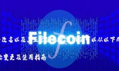关于“tpwallet”是否改名以